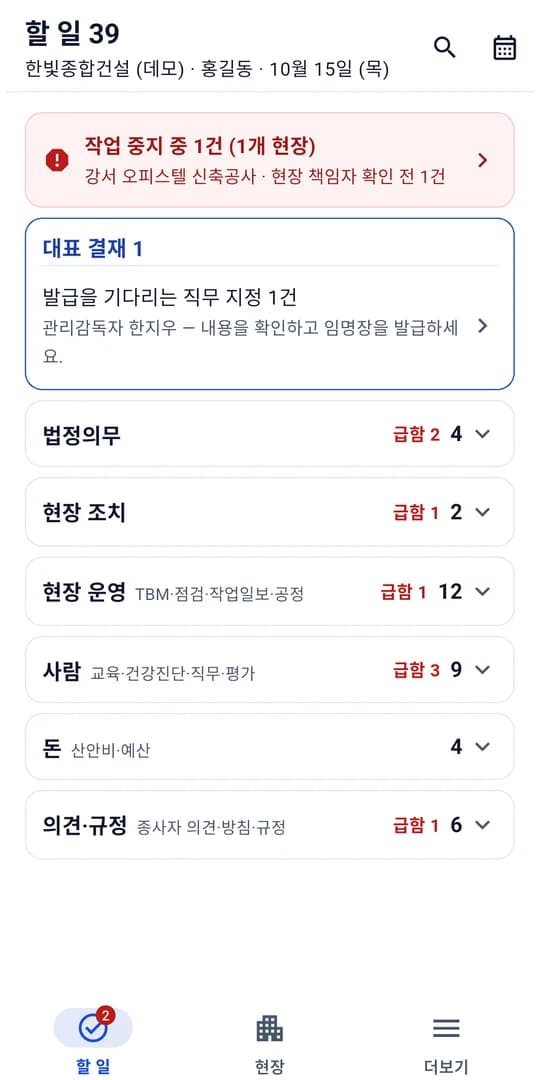 할 일 화면: 기한이 지난 일과 바로 처리 단추