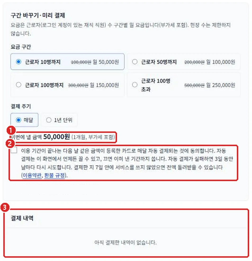 그림 2-42 이용 요금: 결제와 결제 내역