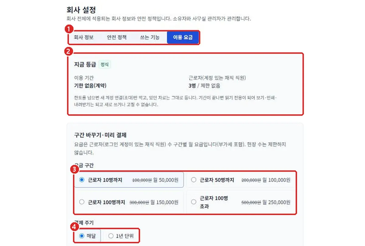 그림 2-41 회사 설정: 이용 요금