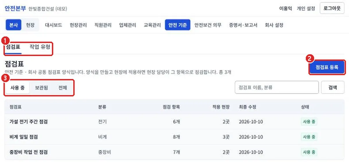 그림 2-14  점검표 목록