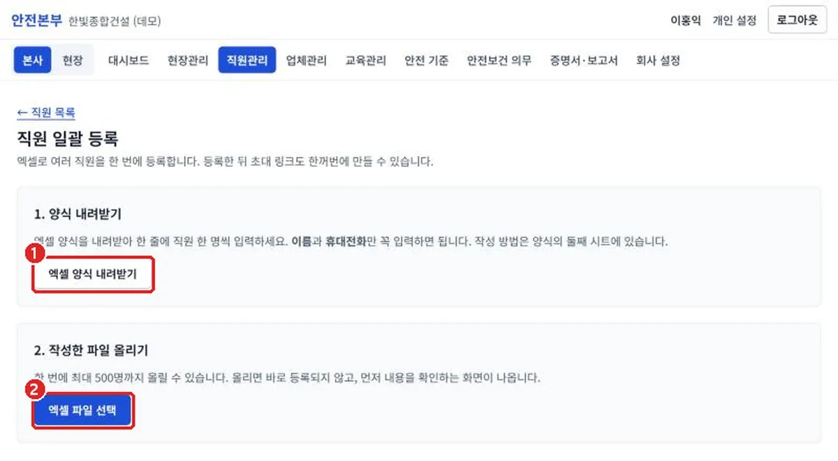 그림 2-5 직원 일괄 등록
