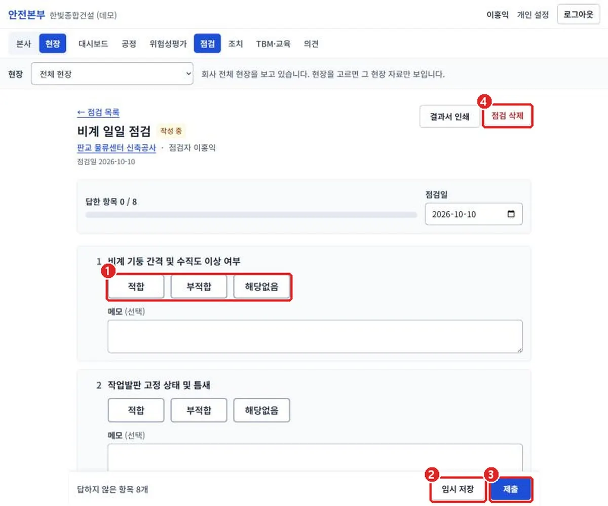 그림 3-25  점검 작성 화면