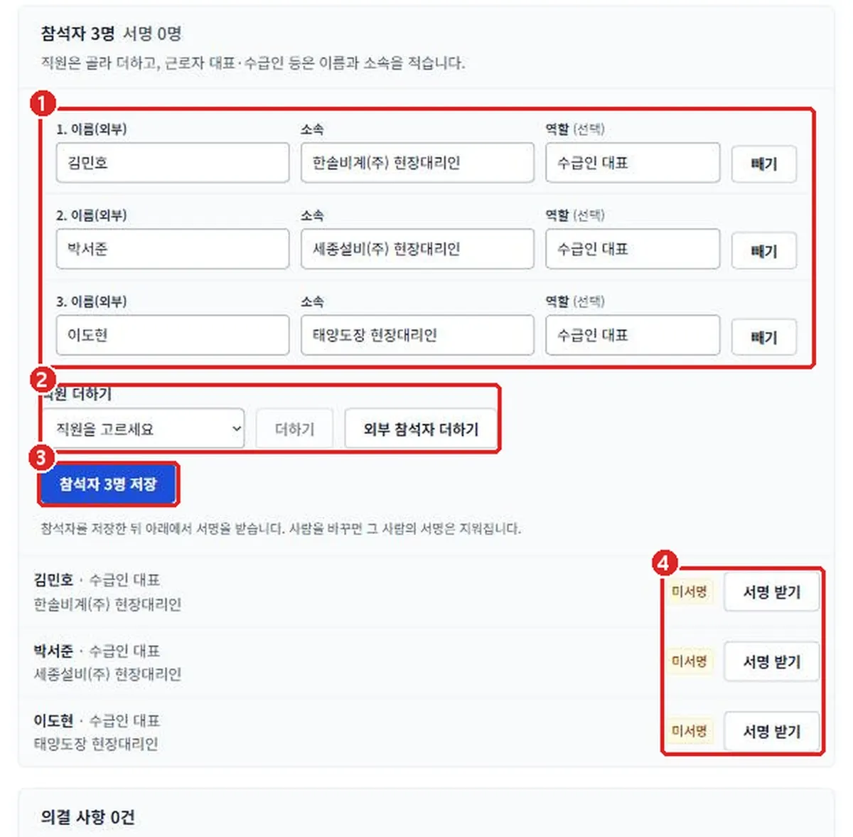 그림 2-29 참석자와 서명