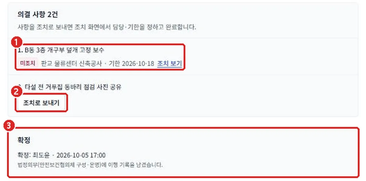 그림 2-30 확정한 회의록의 의결 사항