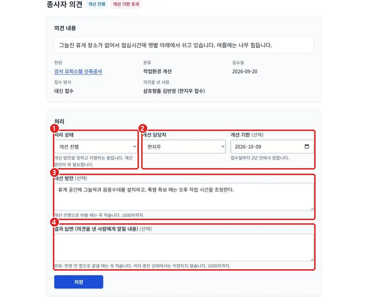 그림 3-39 의견 처리 화면