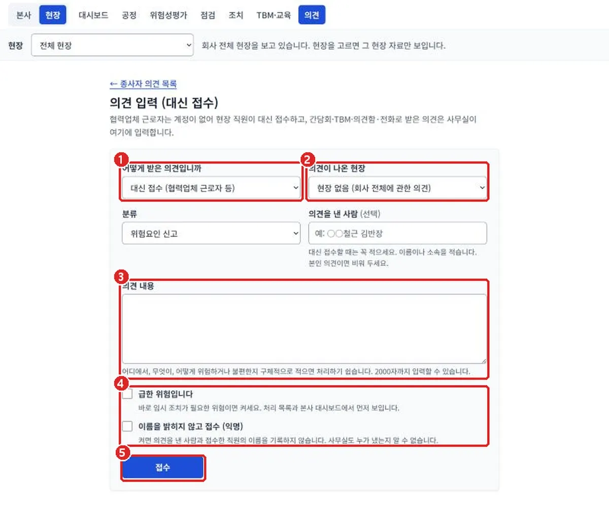 그림 3-40 의견 입력