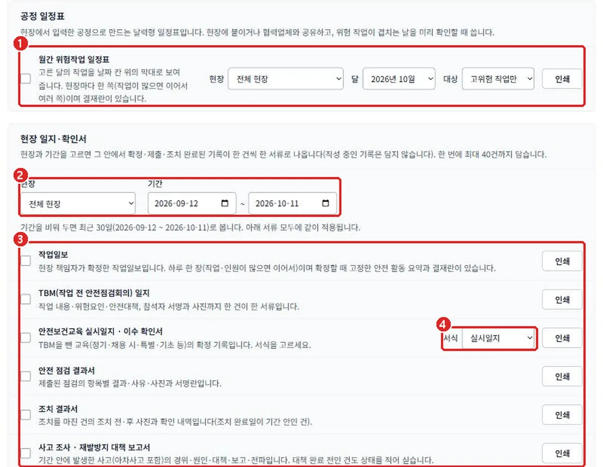 그림 2-37 공정 일정표와 현장 일지·확인서