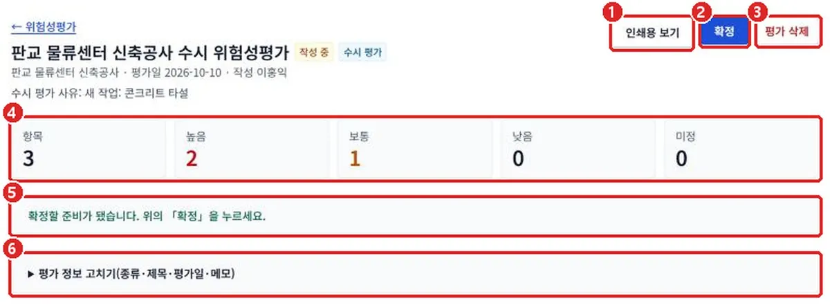 그림 3-19 작성 중인 평가