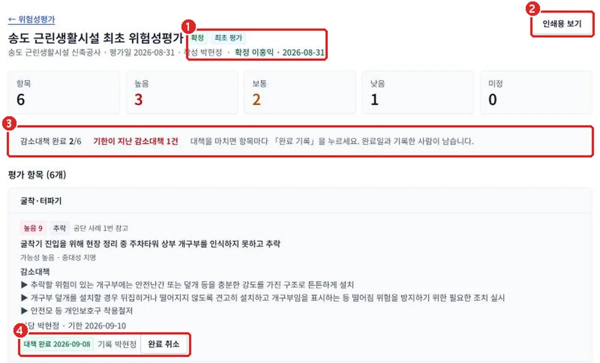 그림 3-20 확정한 평가
