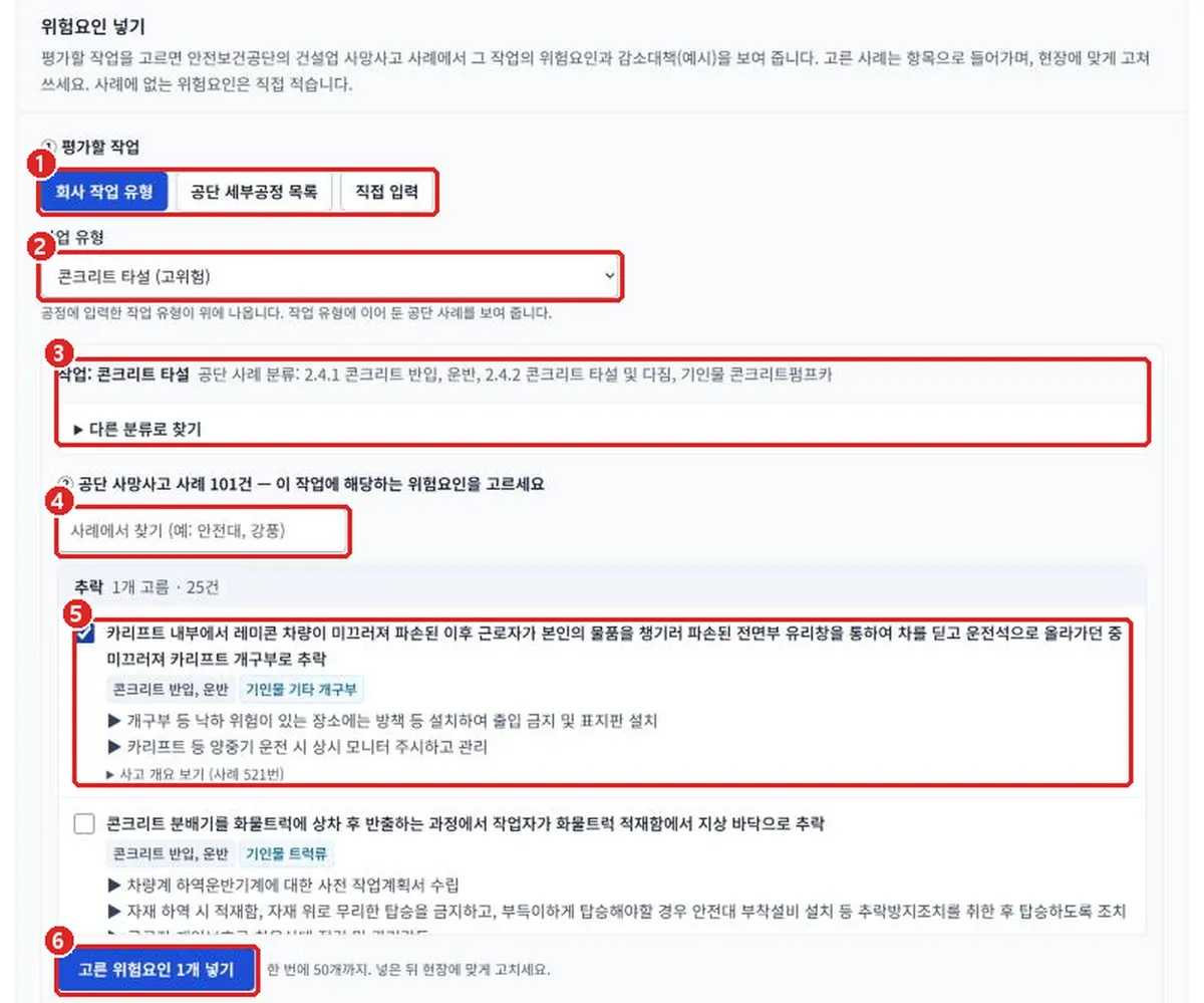 그림 3-17 위험요인 넣기