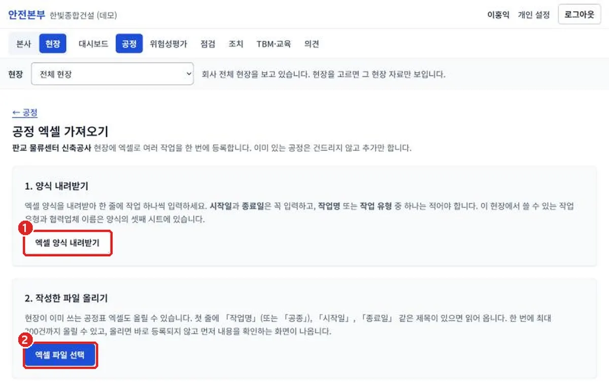 그림 3-5 공정 엑셀 가져오기