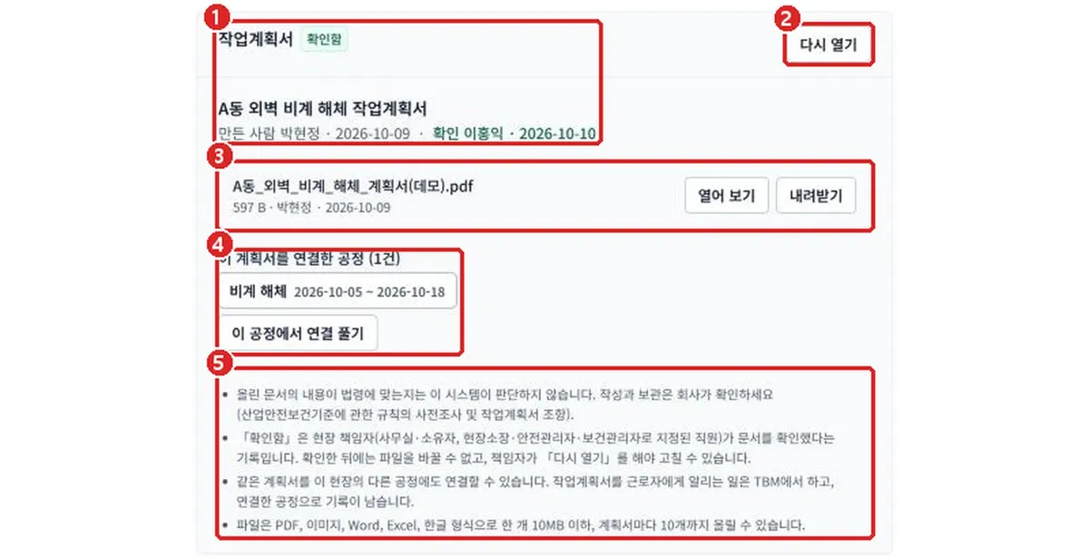 그림 3-7 공정 상세: 작업계획서(파일로 올린 계획서)
