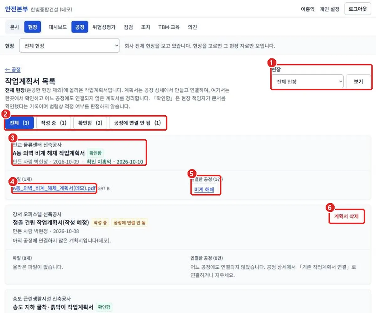 그림 3-8 작업계획서 목록