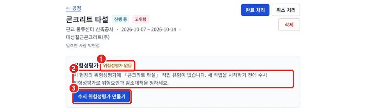 그림 3-16 공정 상세의 위험성평가 칸
