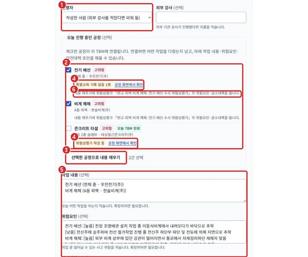 그림 3-35  TBM 기록 작성