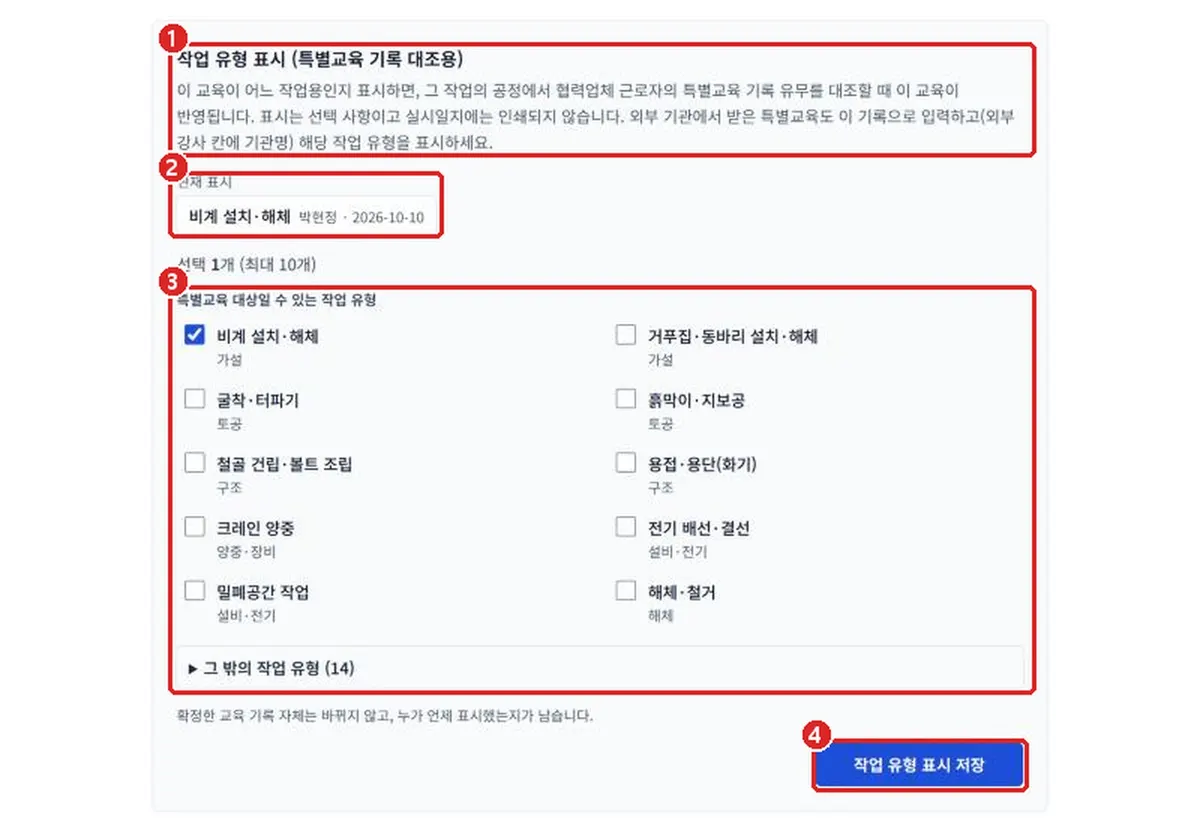 그림 3-36  특별교육 기록의 작업 유형 표시