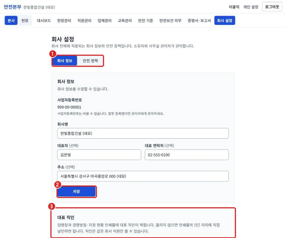 그림 2-38 회사 설정: 회사 정보