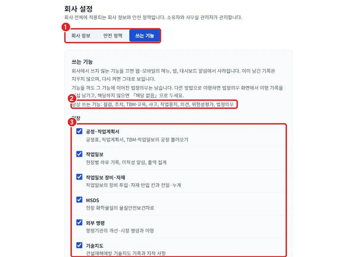 그림 2-40 회사 설정: 쓰는 기능