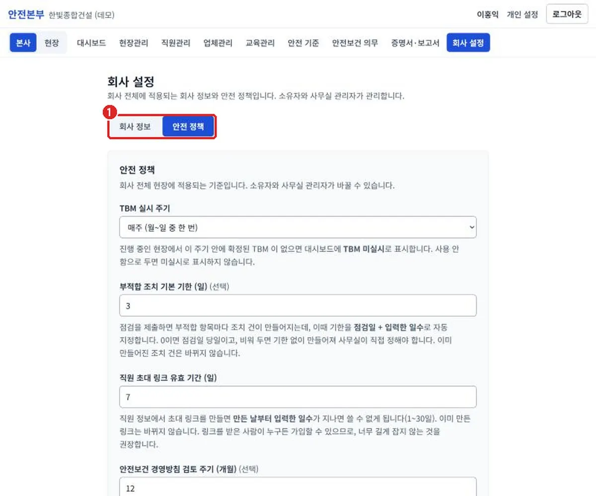 그림 2-39 회사 설정: 안전 정책