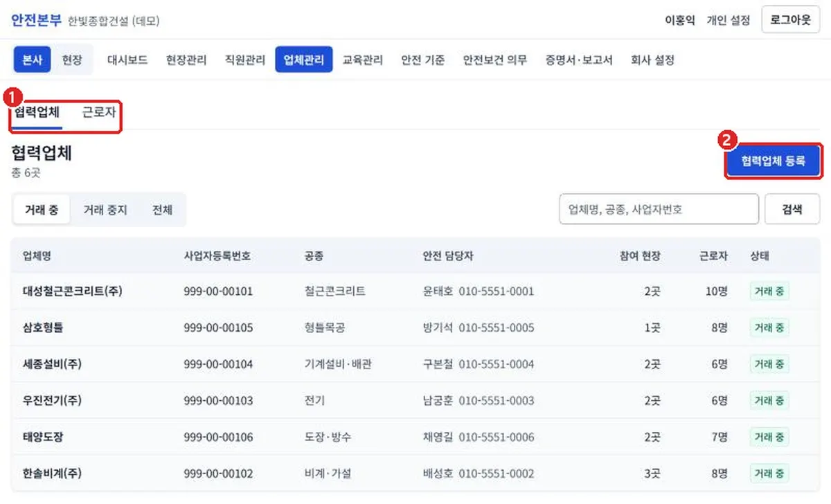 그림 2-6 수급인 목록