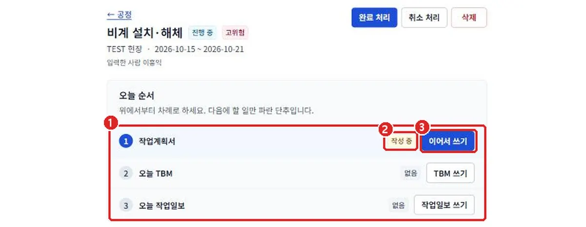 그림 3-4 공정 상세: 오늘 순서