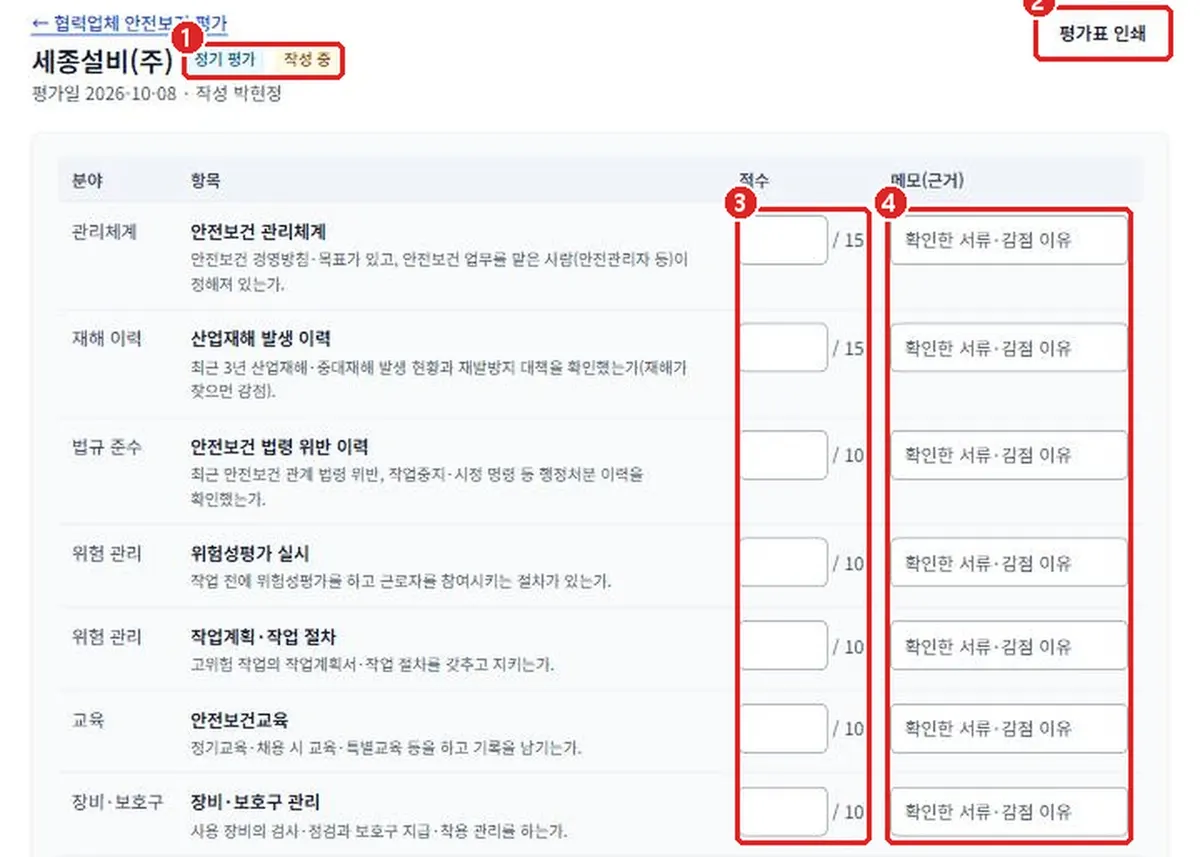 그림 2-9 평가 화면: 항목별 점수