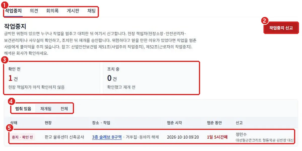 그림 3-37 작업중지