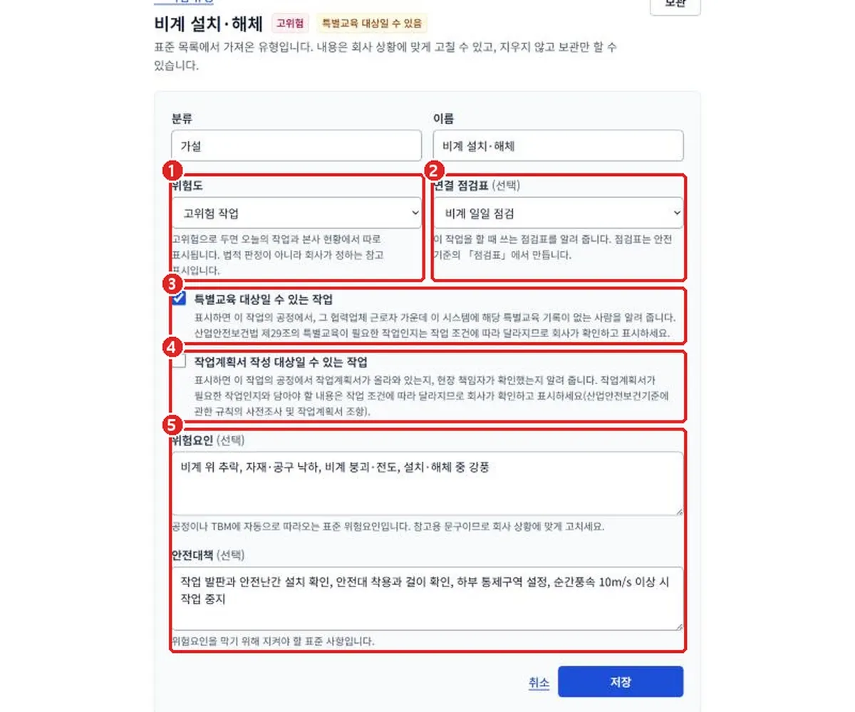 그림 2-16  작업 유형 수정